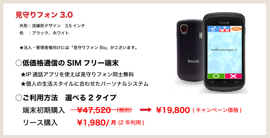 低価格通信のSIMフリー端末